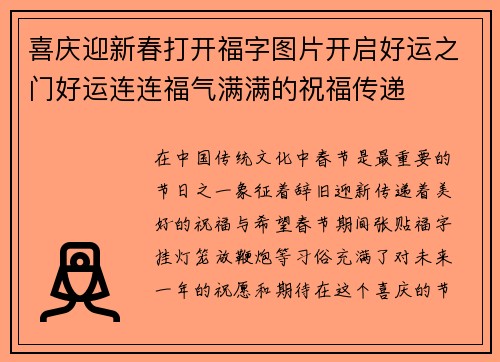 喜庆迎新春打开福字图片开启好运之门好运连连福气满满的祝福传递