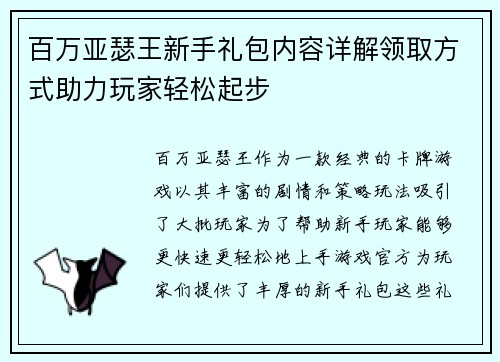 百万亚瑟王新手礼包内容详解领取方式助力玩家轻松起步