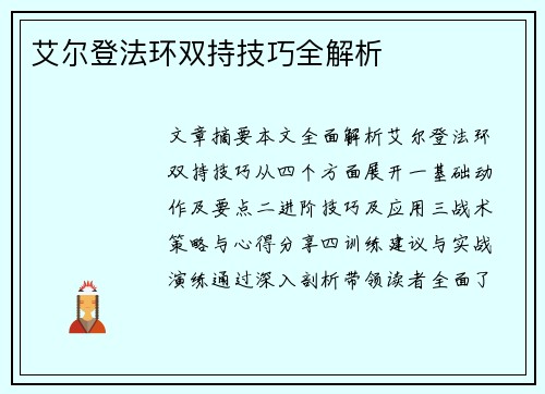艾尔登法环双持技巧全解析