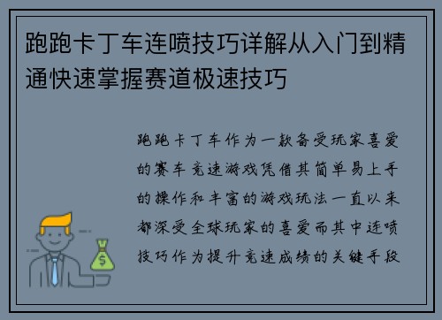 跑跑卡丁车连喷技巧详解从入门到精通快速掌握赛道极速技巧