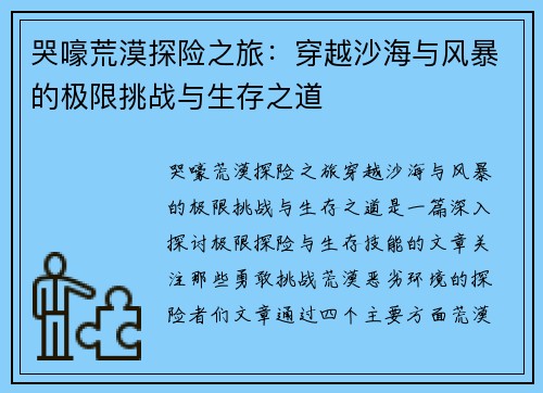哭嚎荒漠探险之旅：穿越沙海与风暴的极限挑战与生存之道