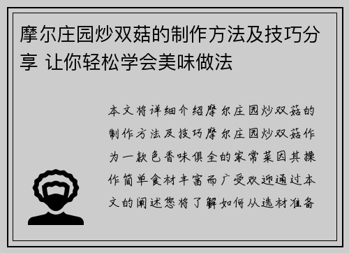 摩尔庄园炒双菇的制作方法及技巧分享 让你轻松学会美味做法