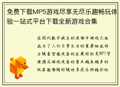 免费下载MP5游戏尽享无尽乐趣畅玩体验一站式平台下载全新游戏合集