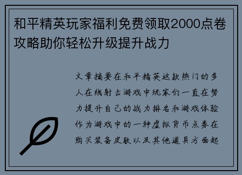 和平精英玩家福利免费领取2000点卷攻略助你轻松升级提升战力