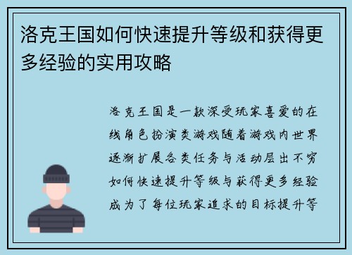 洛克王国如何快速提升等级和获得更多经验的实用攻略 洛克王国如何快速提升等级和获得更多经验的实用攻略