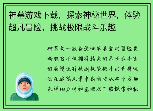 神墓游戏下载,探索神秘世界,体验超凡冒险,挑战极限战斗乐趣 神墓游戏下载,探索神秘世界,体验超凡冒险,挑战极限战斗乐趣