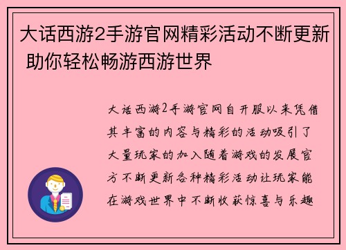 大话西游2手游官网精彩活动不断更新 助你轻松畅游西游世界 大话西游2手游官网精彩活动不断更新 助你轻松畅游西游世界